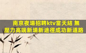 江西酒吧招聘